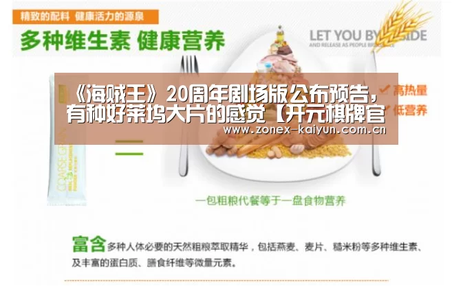 《海贼王》20周年剧场版公布预告，有种好莱坞大片的感觉【开元