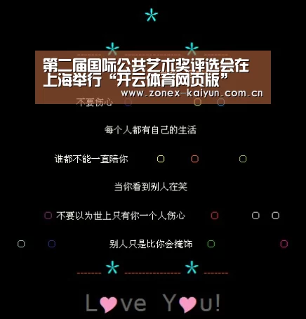第二届国际公共艺术奖评选会在上海举行“开云体育网页版”