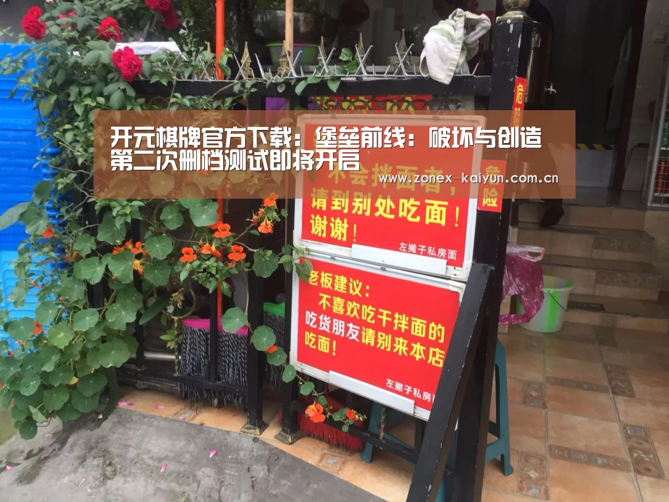 开元棋牌官方下载:堡垒前线:破坏与创造第二次删档测试即将开启(图2) 开元棋牌官方下载